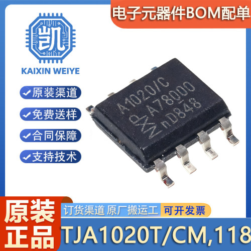 原装正品 贴片TJA1020T/CM,118 封装SOIC-8 LIN总线收发器芯片