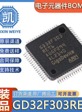 原装GD32F303RET6 LQFP-64 ARM Cortex-M4 32位微控制器-MCU芯片