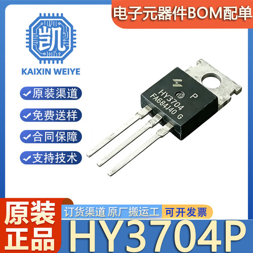 原装正品 HY3704P HY3704 TO-220FB-3L 40V 176A 场效应管MOSFET