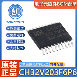 原装正品 CH32V203F6P6 TSSOP20 32位RISC-V工业级增强型单片机