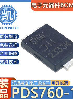 原装正品 PDS760-13 封装Power-DI-5 贴片 肖特基低压降二极管