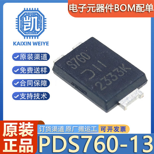 原装正品 PDS760-13 封装Power-DI-5 贴片 肖特基低压降二极管