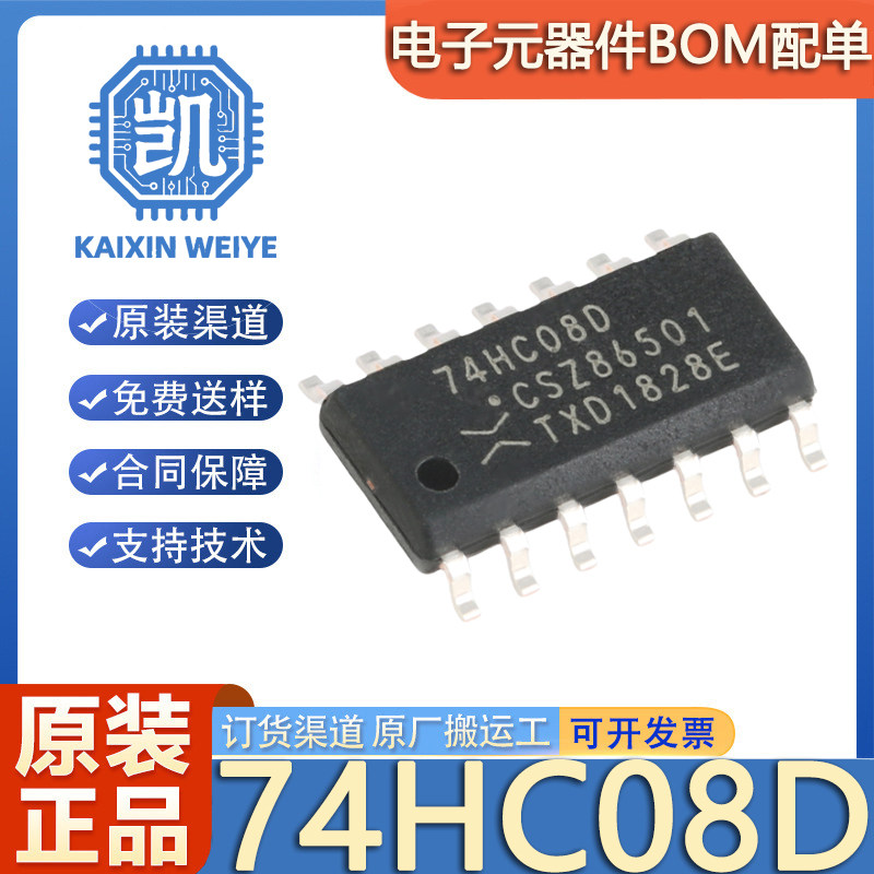 原装正品 74HC08D 封装SOIC-14 四路2输入与门 贴片逻辑芯片