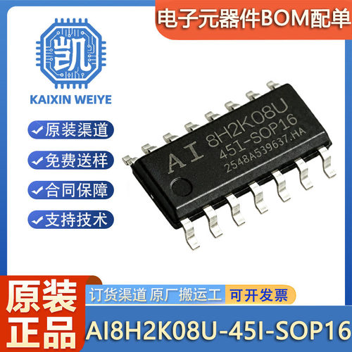 原装正品 AI8H2K08U-45I-SOP16 8H2K08U STC单片机微控制器MCU