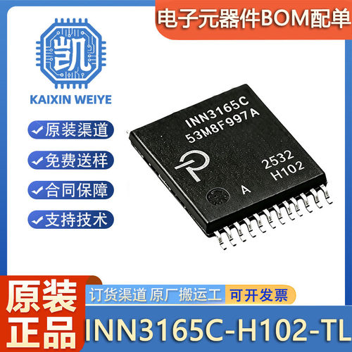 原装 INN3165C-H102-TL InSOP-24D AC-DC 隔离反激 电源管理芯片