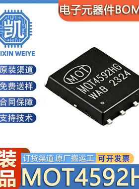 原装正品 MOT4592HG 封装PDFN-8L(5x6) 40V 240A 场效应管MOSFET