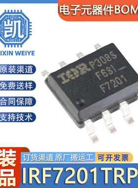 原装正品 IRF7201TRPBF 封装SOIC-8 N沟道 30V/7.3A 贴片MOSFET管