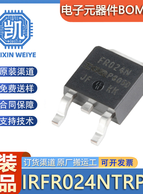 原装正品 贴片 IRFR024NTRPBF 封装TO-252 场效应管 MOSFET N沟道