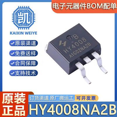 原字码测试 HY4008NA2B HY4008B HY4008 80V200A TO-263贴片MOS管