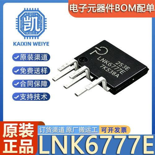 全新原装 LNK6777E eSIP-7C 直插 AC-DC 隔离反激电源管理芯片