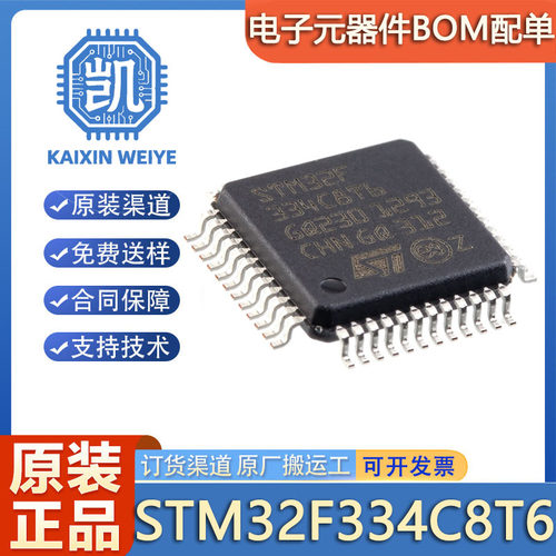 原装正品 STM32F334C8T6 LQFP-48 ARM Cortex-M4 32位微控制器MCU