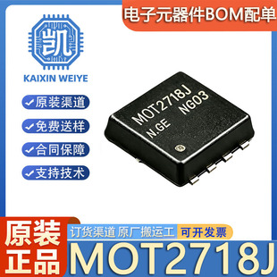 原装正品 MOT2718J PDFN3X3-8L P沟道 20V 10A 场效应管MOSFET