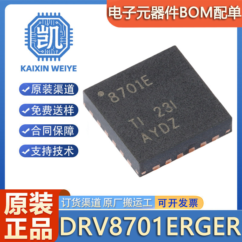 原装正品 DRV8701ERGER 封装VQFN-24 H桥智能栅极驱动器芯片
