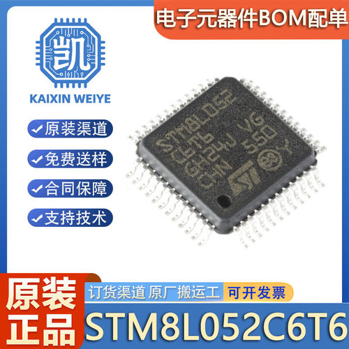 原装正品 STM8L052C6T6 LQFP-48 16MHz/32KB闪存/8位微控制器-MCU
