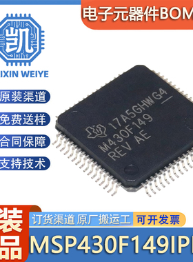 原装正品 MSP430F149IPMR 封装LQFP64 IPM微控制器芯片