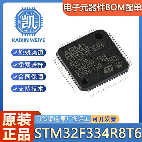 原装 STM32F334R8T6 LQFP64 单片机 MCU 32位 Cortex-M4 微控制器