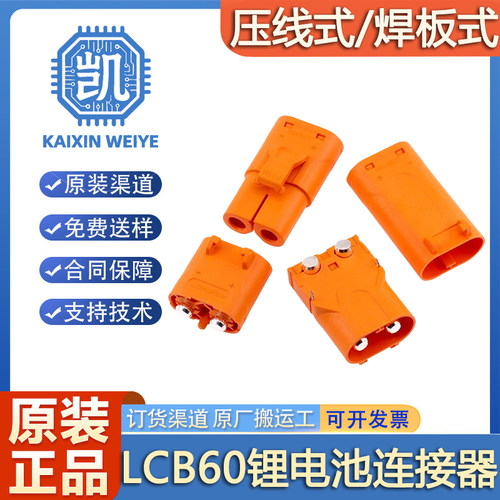 LCB60 紫铜镀银公母插头压线式卧式立式插座60PW/PB锂电池连接器