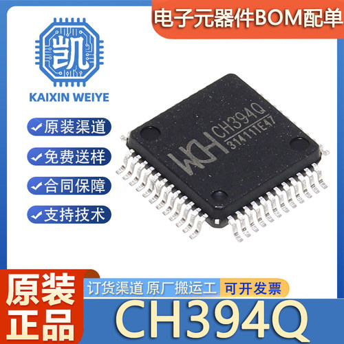 原装正品 CH394Q LQFP-48(7x7) 以太网协议栈芯片 网络模块芯片