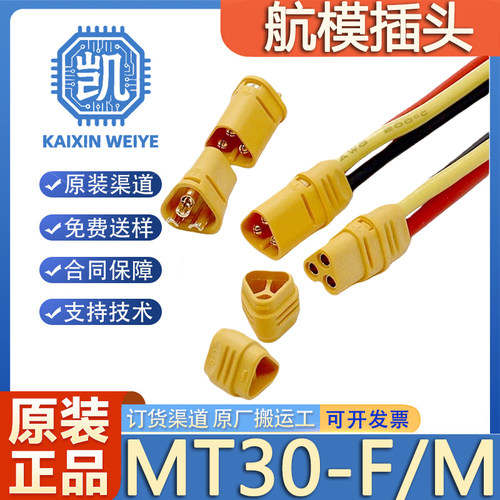 MT30-F/M三芯公母头航模连接器 低损耗三相三极 遥控电调模型插头
