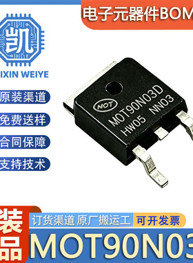 原装正品 MOT90N03D 封装TO-252 N沟道 30V 90A  场效应管MOSFET