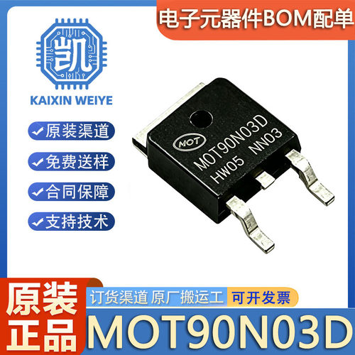 原装正品 MOT90N03D 封装TO-252 N沟道 30V 90A  场效应管MOSFET