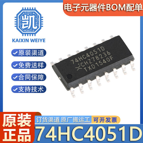 原装正品 74HC4051D 封装SOIC-16 8通道模拟多路复用器分解器芯片