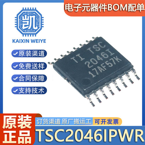 原装正品 贴片 TSC2046IPWR TSSOP-16 4线微触摸屏控制器IC芯片
