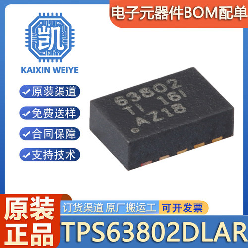 原装 TPS63802DLAR VSON-10 2A高效率 低IQ 降压/升压转换器芯片