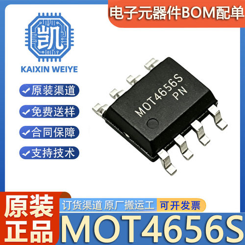 原装正品 MOT4656S SOP-8 N+P沟道 40V 8A；6A 场效应管MOSFET