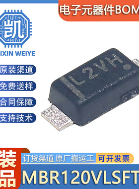 原装正品 MBR120VLSFT1G 封装SOD-123 1A 20V 肖特基二极管