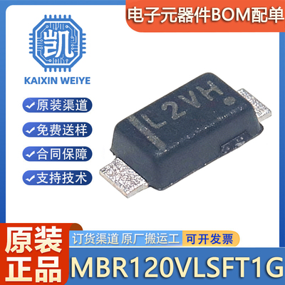 原装正品 MBR120VLSFT1G 封装SOD-123 1A 20V 肖特基二极管