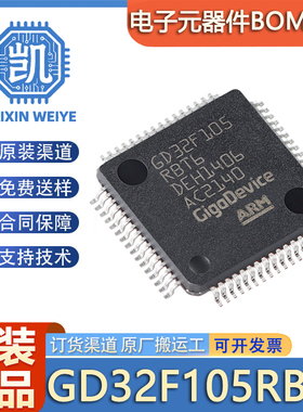 原装GD32F105RBT6 LQFP-64 ARM Cortex-M3 32位微控制器-MCU芯片