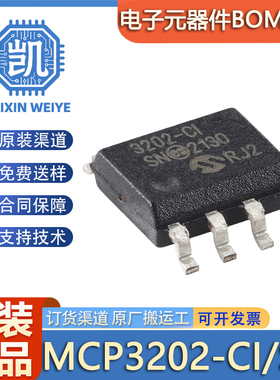 原装正品 MCP3202-CI/SN 封装SOIC-8 12位双通道A/D转换器芯片
