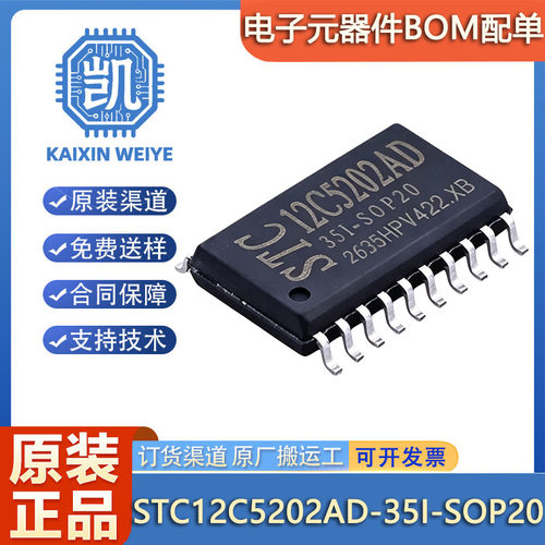 原装正品 STC12C5202AD-35I-SOP20 STC单片机 微控制器芯片 MCU