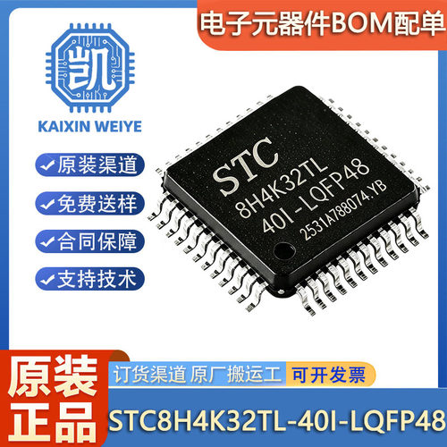 原装正品 STC8H4K32TL-40I-LQFP48 8H4K32TL 单片机 微控制器 MCU