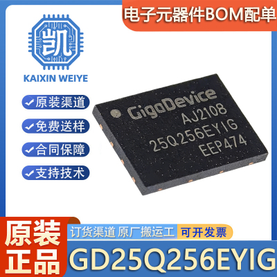 原装正品 GD25Q256EYIG 封装WSON-8 256M-bit 串行闪存芯片