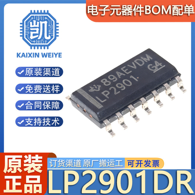 原装正品 LP2901DR 贴片 封装SOP14 线性比较强芯片