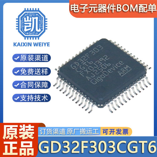 原装GD32F303CGT6 LQFP-48 ARM Cortex-M4 32位微控制器-MCU芯片