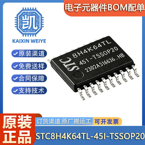 原装正品 STC8H4K64TL-45I-TSSOP20 STC单片机 微控制器芯片 MCU