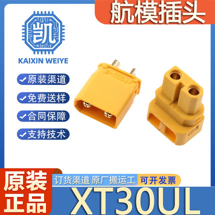 XT30ULW-F 90度焊线式插头铜镀金XT30U航模锂电池公母连接器接口