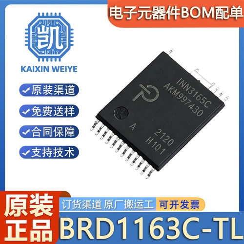 原装BRD1163C-TL InSOP-24C 贴片 3A 半桥 BLDC 无刷电机驱动芯片