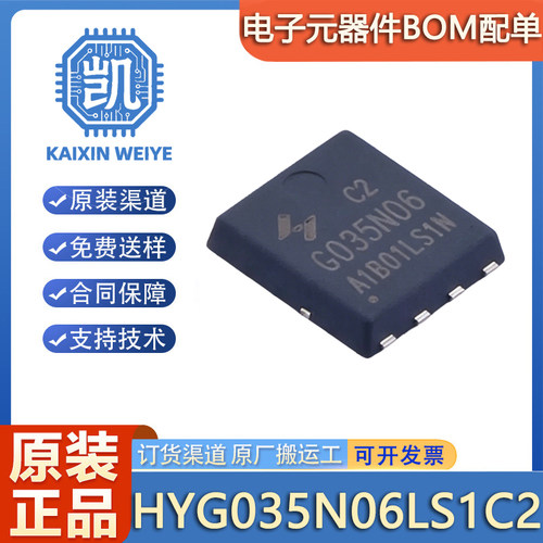 原装 HYG035N06LS1C2 G035N06 PDFN-8(5.9x5.2) 65V 90A MOS管