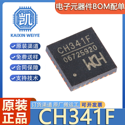 原装正品 CH341F 贴片 封装QFN-28 USB总线转接芯片