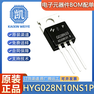 原装 HYG028N10NS1P G028N10 TO-220FB-3L 100V 230A 场效应管MOS