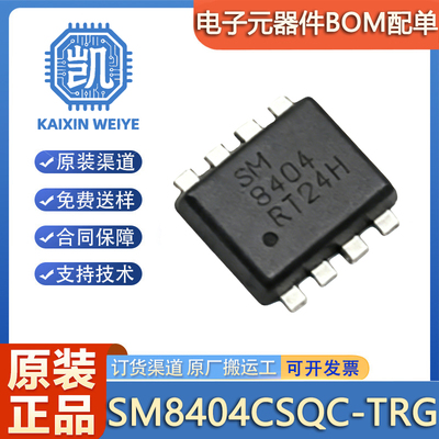 原装 SM8404CSQC-TRG SM8404 DFN3x3C-8 30V 5.2A 场效应管MOSFET