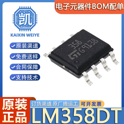 原装正品 LM358DT 358 封装SOIC-8 低功耗 双运算放大器IC芯片
