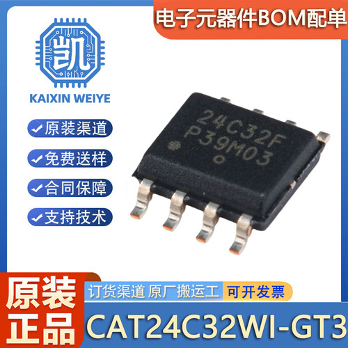 原装正品 贴片 CAT24C32WI-GT3 SOIC-8 EEPROM存储器芯片串行32Kb