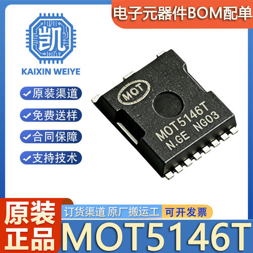 原装正品 MOT5146T 封装TOLL-8 N沟道 120V 250A 场效应管MOSFET