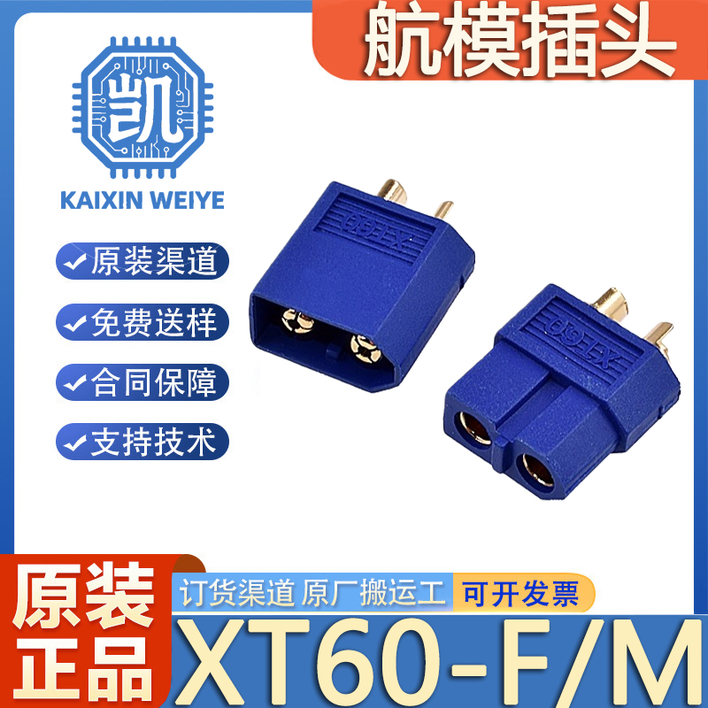 XT60-F/M 镀金航模连接器30A大电流锂电池组电调电机充电测试插头