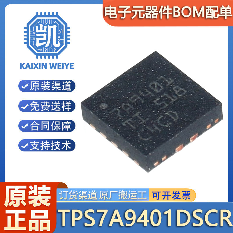 原装正品 TPS7A9401DSCR 丝印7A9401 WSON10 线性稳压器IC芯片